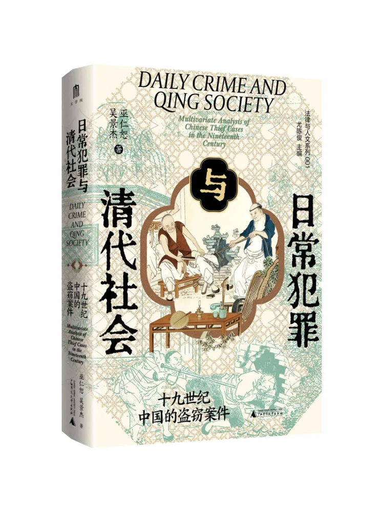 Book-Winshare Law and Humanities Series Everyday Crime and Society in the Qing Dynasty Theft Cases in 19th Century China