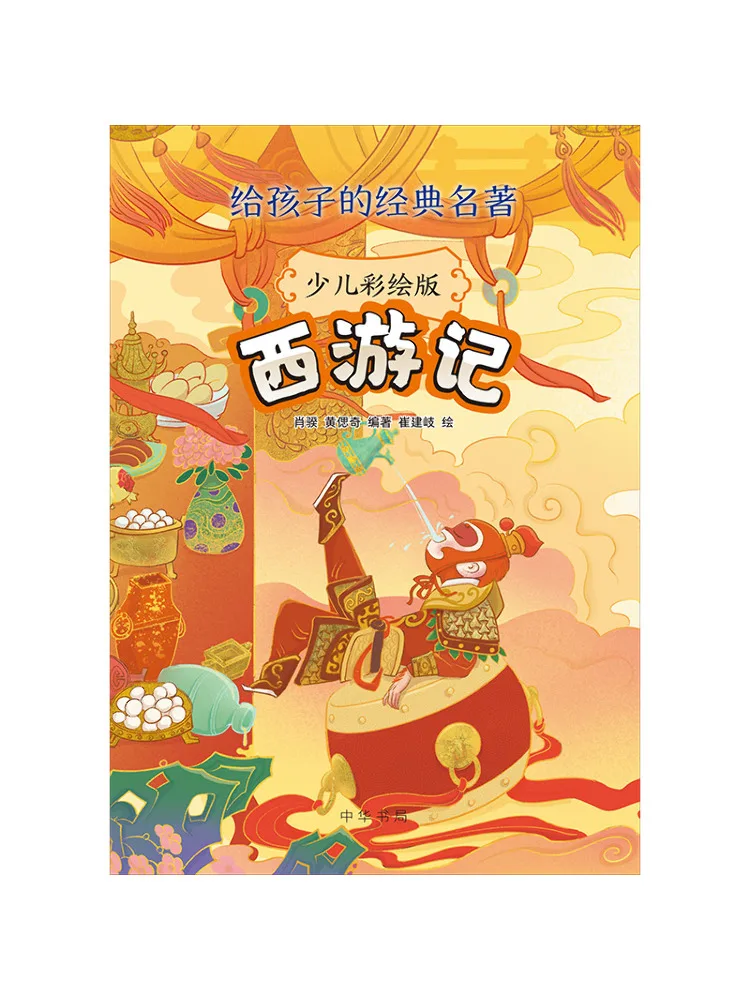 Book-Winshare Journey To the West Children's Illustrated Edition