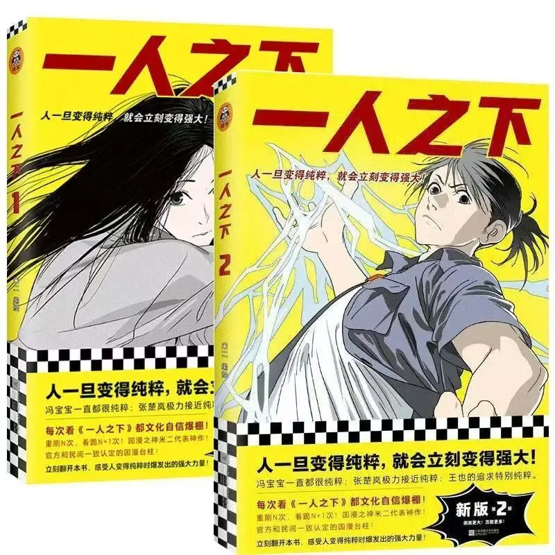 

Under One Person Volumes1-2,youthful Hot Blooded Manga Written By Mi Er,featuring Zhang Chulan and Feng Baobao Manga Book