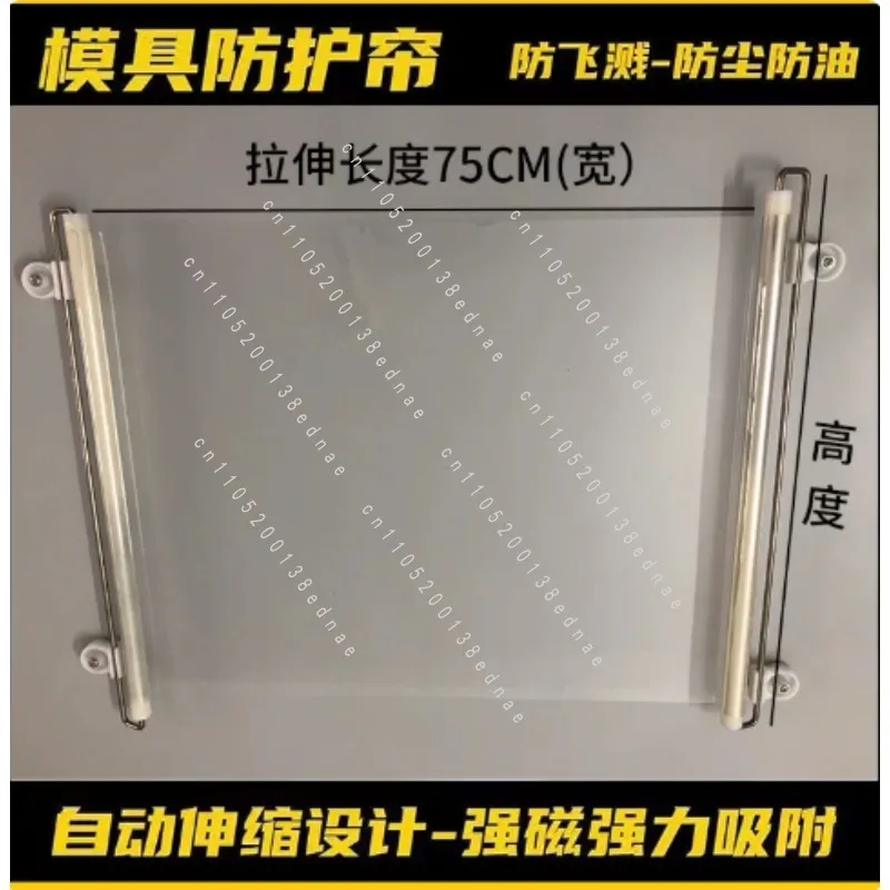 Molding Machine Mold Protective Curtain Automatic Expansion and Contraction Anti-drop Anti-splash Curtain Thickened