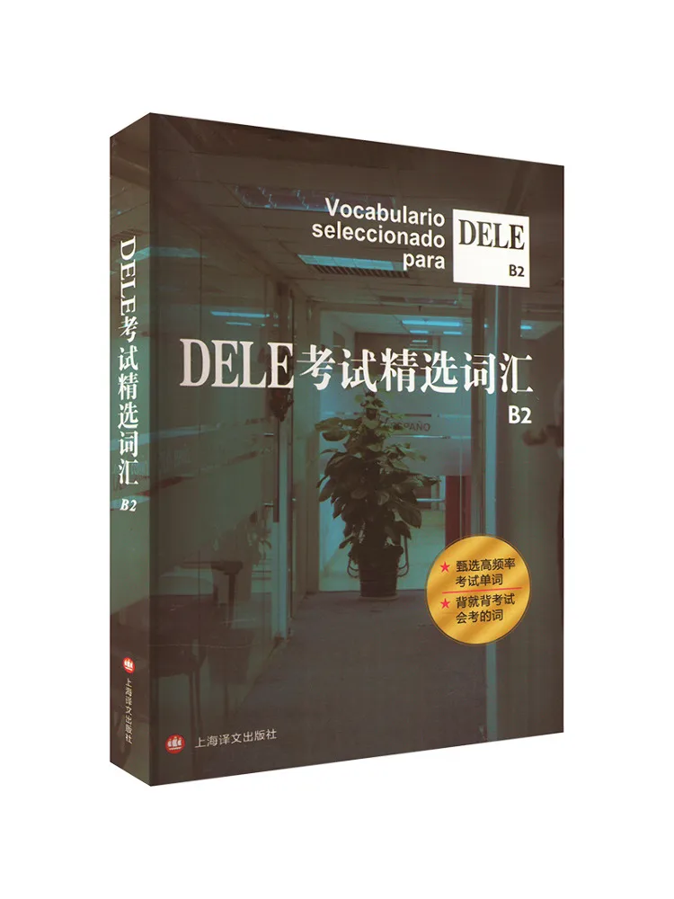 

Book-Winshare Dele Examination Selected Vocabulary B2