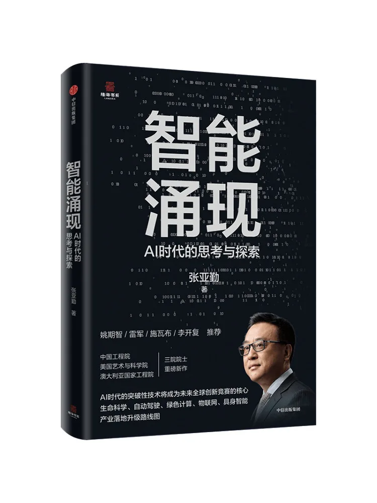 Book-Winshare Opkomst van intelligentie Denken en verkenning in het tijdperk van Ai