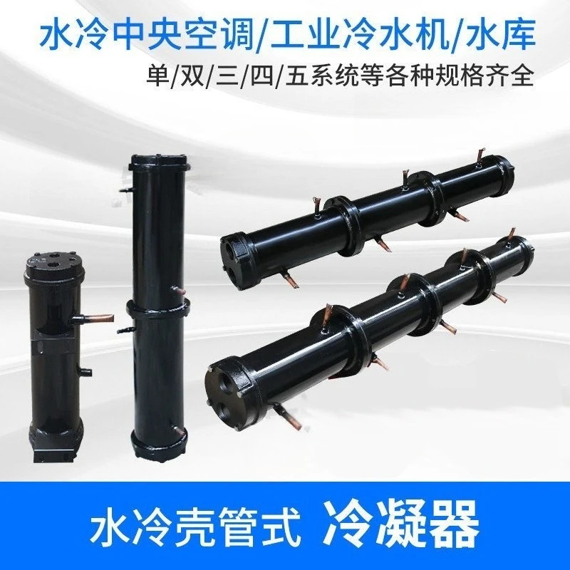 Shell-and-tube Condensers, Evaporators, Water-cooled Dual-system Water Cannon Heat Exchangers, Shell-and-tube Heat Exchangers