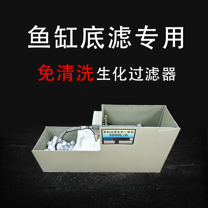 Fish tank version filter bottom filter integrated biochemical drum machine system automatic micro free cleaning