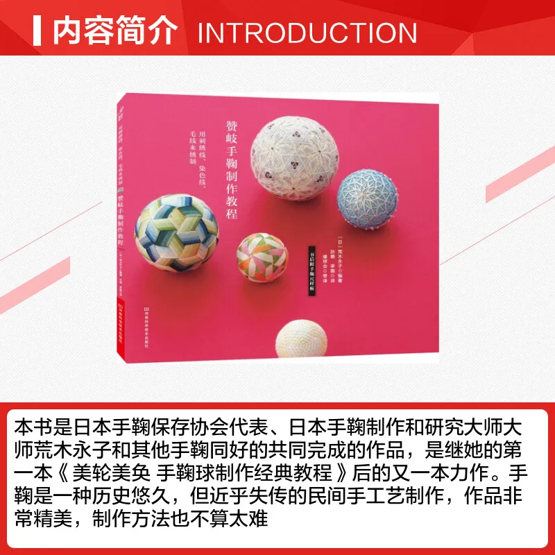 Sanuki Temari-Tutorial clásico para principiantes, Manual japonés hecho a mano, patrones de bordado DIY, libro Tutorial