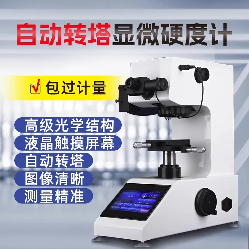 Microhardness tester HV digital display automatic rotor Vickers tester Carburized metal copper sheet hardness tester