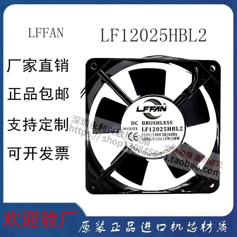 for LFFAN LF12025HBL2 12CM Axial Flow Fan 220V 0.10A 18W Cooling Fan for Distribution Cabinet