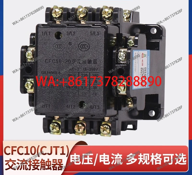 

Контактор переменного тока CFC10/CJT1- 10/20/40/60/100/150 трехфазный 380 220 110 В