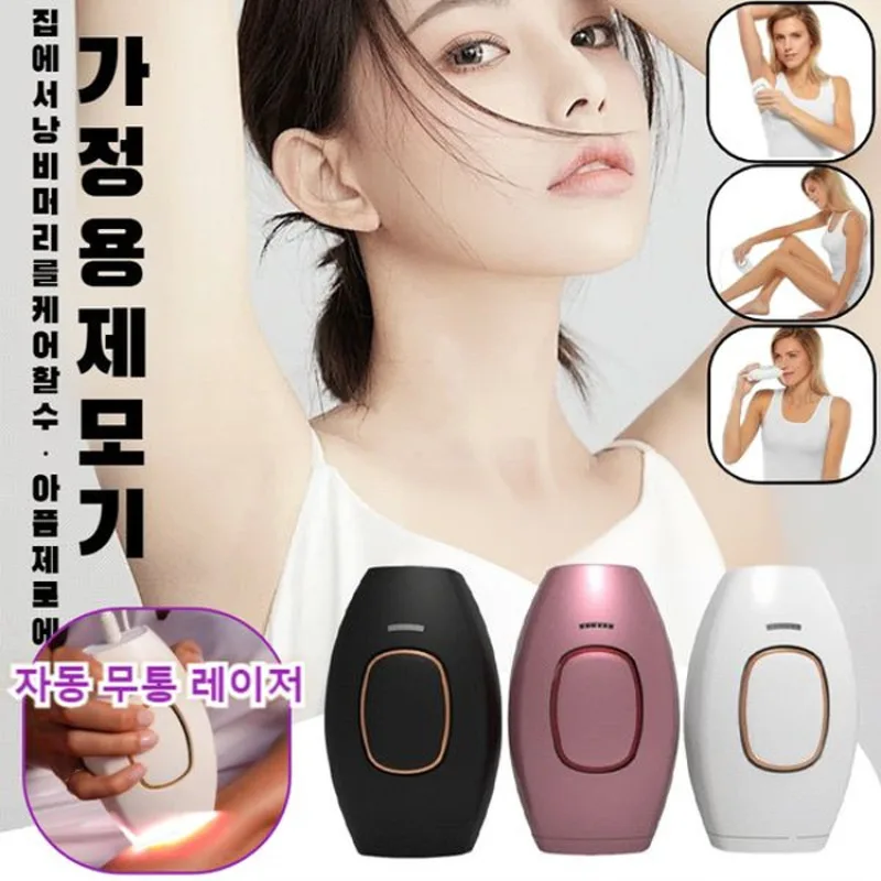 [Japan] Automatic investigation hair removal machine female hair removal device household hair removal medical device painless automatic full body hair removal device