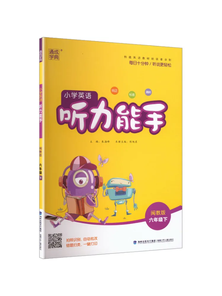 Book-Winshare Al Curriculum Standard English 6 Fujian Education Edition Listening Expert