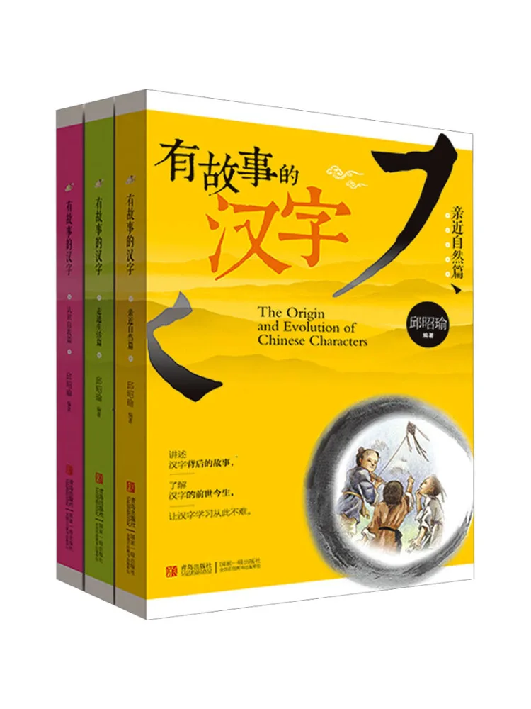 

Book-Winshare Chinese Characters With Stories 3 Volumes in Total