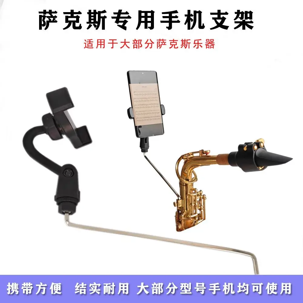 

Подставка для мобильного телефона на саксофоне