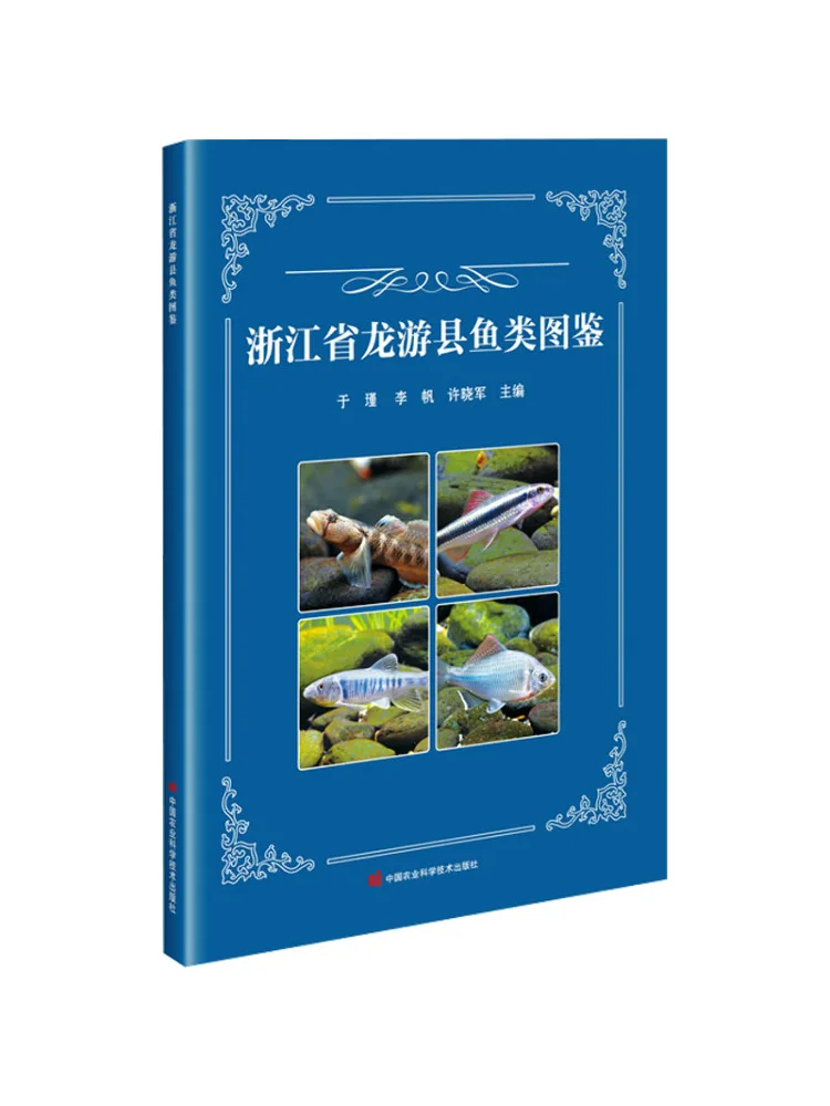

Book-Winshare Fish Illustrated Of Longyou County Zhejiang Province