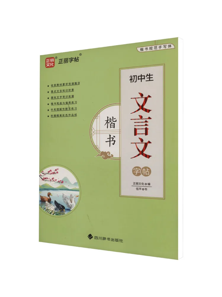 

Книга-Winshare Junior High School Классическая китайская копия обычного письма