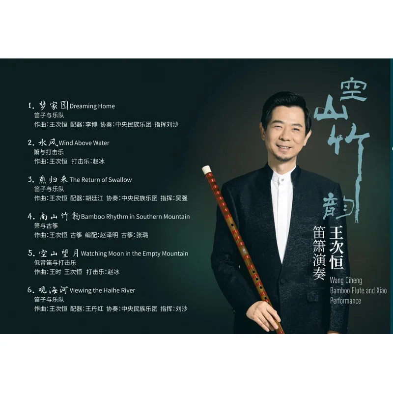 Рисунок 3 - Продуктивный компакт-диск флейты Ван Сихэн