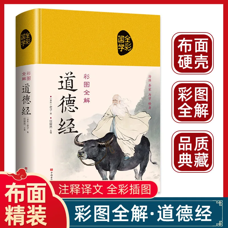 

Tao Te Ching, authored by Laozi, fully annotated and translated original version, hardcover with no deleted original annotations