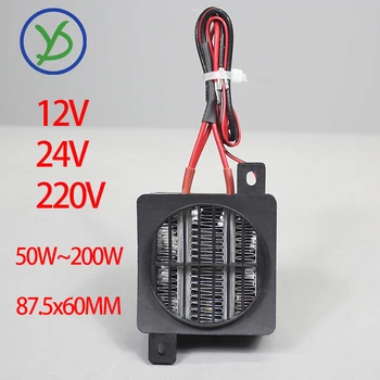 מחמם PTC מבודד 12V~220V 50W~200W מאוורר תרמוסטטי יחידת חימום חשמלית מתאים למדפסת תלת-ממד PTC
