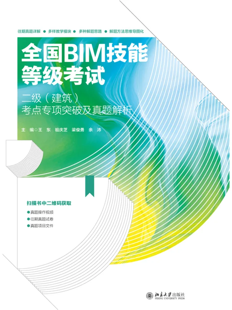 

Книга — Winshare National Bim Skills Level Exam Level 2: Специальное пособие для экзаменов по строительству и анализ реальных экзаменационных материалов