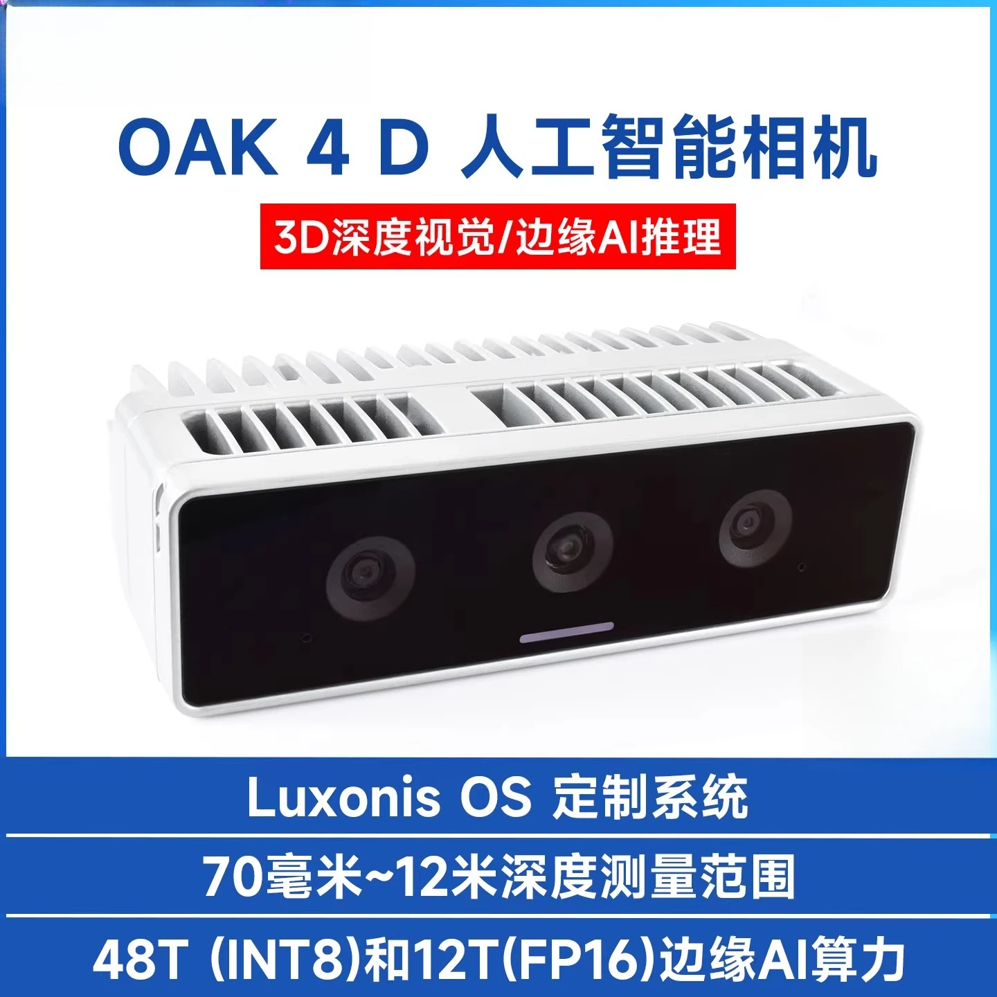 4 D 48 million pixels, edge AI inference camera 48TOPS computing power 3D depth vision