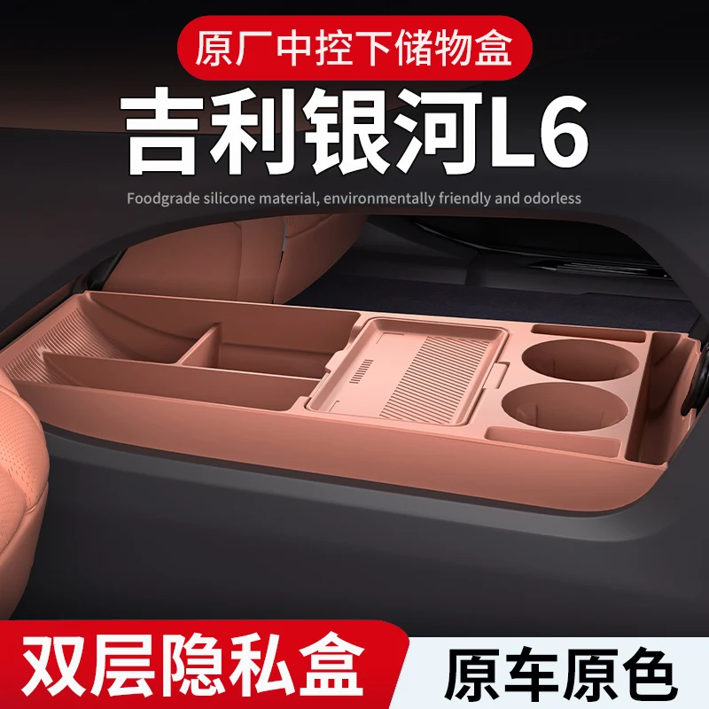 

Силиконовый подлокотник для Geely Galaxy L6 2025, нижний ящик для хранения