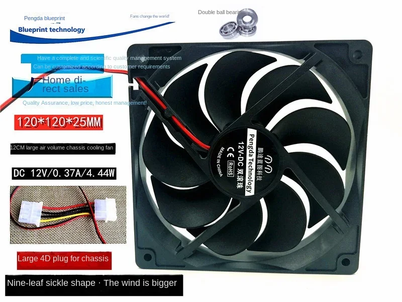 New 12025 Max Airflow Rate 12cm 12v0.37a Computer Case Double Ball Bearing Cooling Fan 120*120*25MM