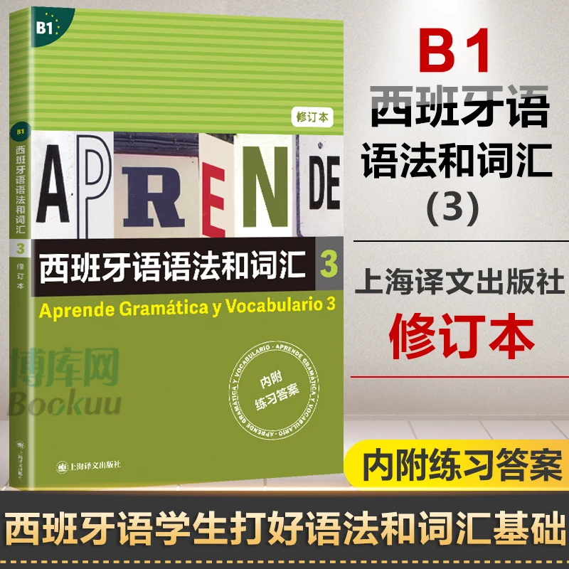 (1-4 volúmenes) Edición revisada de gramática y vocabulario español, pone una base sólida en gramática y vocabulario, idioma
