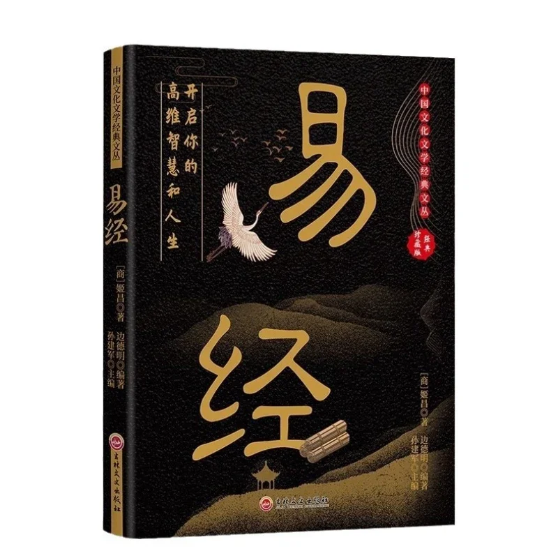 The Book of Changes, A Classic of Chinese Culture, Literature, Vernacular, Philosophy, and Literature