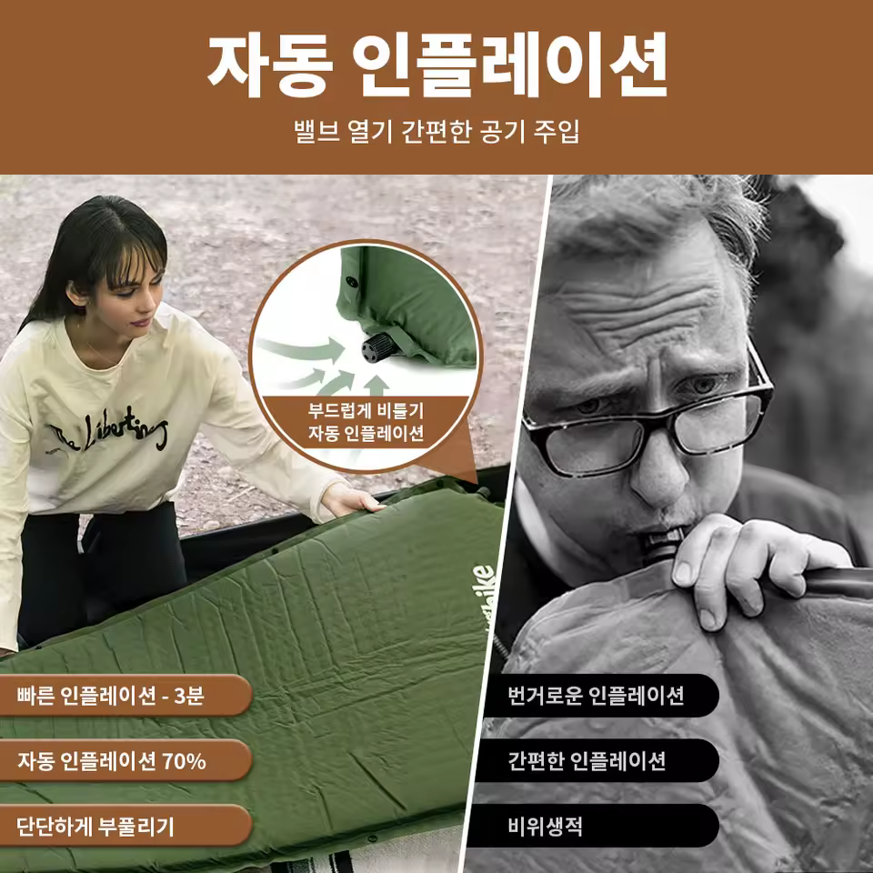 자충 매트 팽창 과정