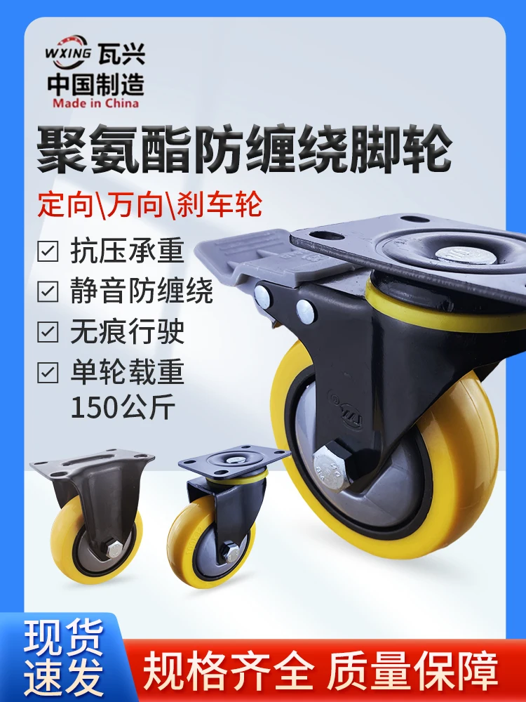 WXING heavy duty 4 inch PU with brake wheel caster polyurethane wheel 2.5inch 3inch 4 inch thick wear resistant 5 inch univers