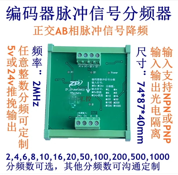 

Encoder Pulse Signal Frequency Divider Differential Signal Frequency Reduction Pulse Frequency Divider Encoder Frequency Divider