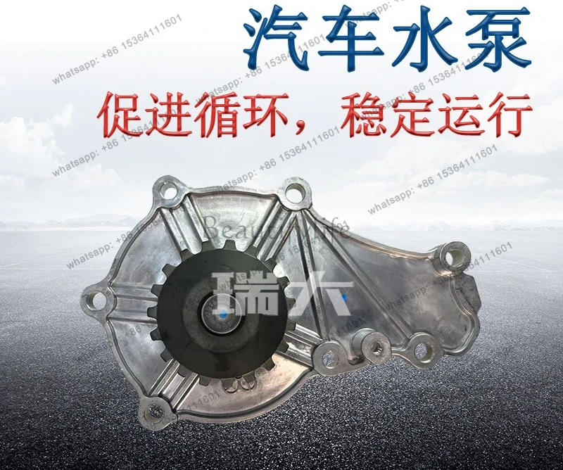 

WG1445123, WG1465831 Automotive cooling machinery water pump assembly