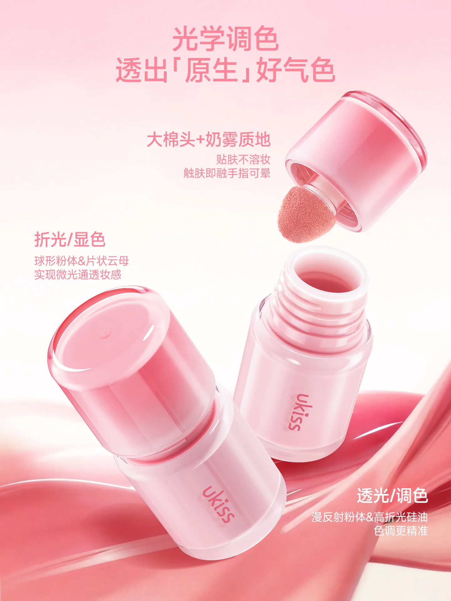 Ukiss Liquid Powder Blusher Monochrome Highlight Multi-purpose Cosmetic Enhancement Natural Expansion Contraction Beauty Makeup