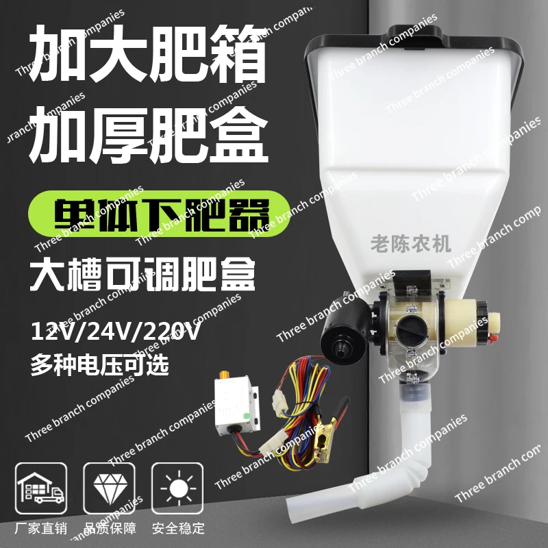

Electric feeder 12V fertilizer box 220V automatic feeder