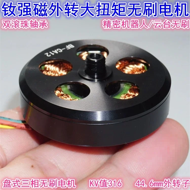 Neodymium strong magnetic high-efficiency disc high-precision robot gimbal brushless motor 12V-24V low-speed high torque 316KV