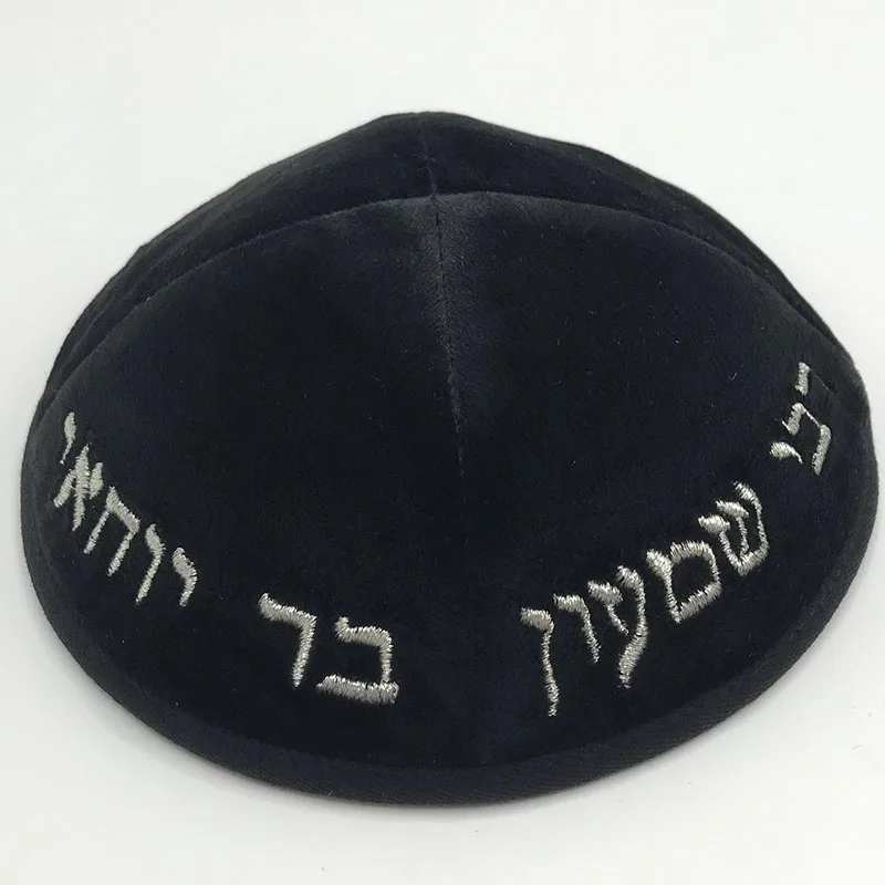 Judaical Velvet Kippah 18cm Embroidered Hebrew Letter for Men Jewish Kippot Skullcaps Bulk Bar/Bat Mitzvah Kippahs