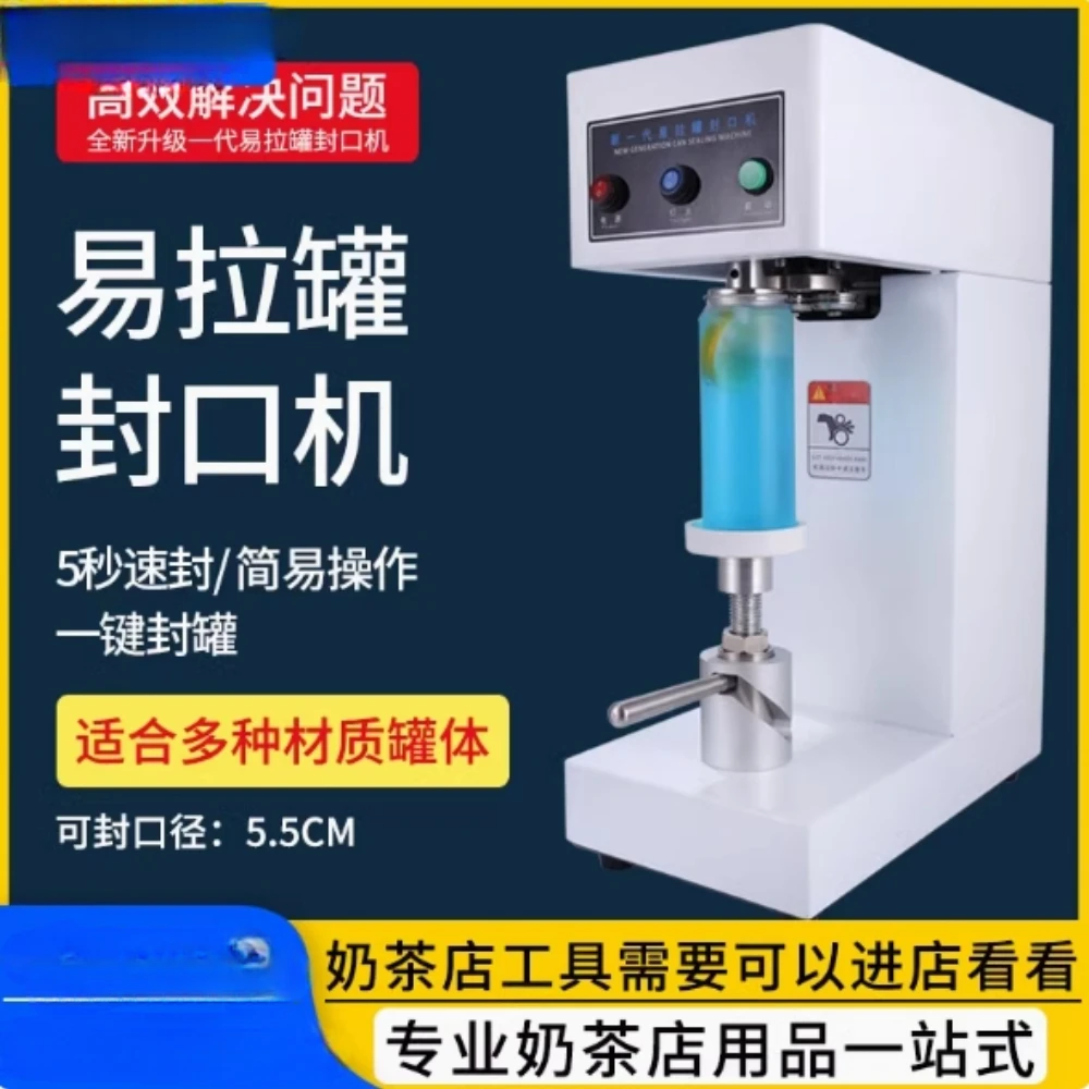 

Makou iron can, packaging can, beverage sealing machine, commercial milk tea shop