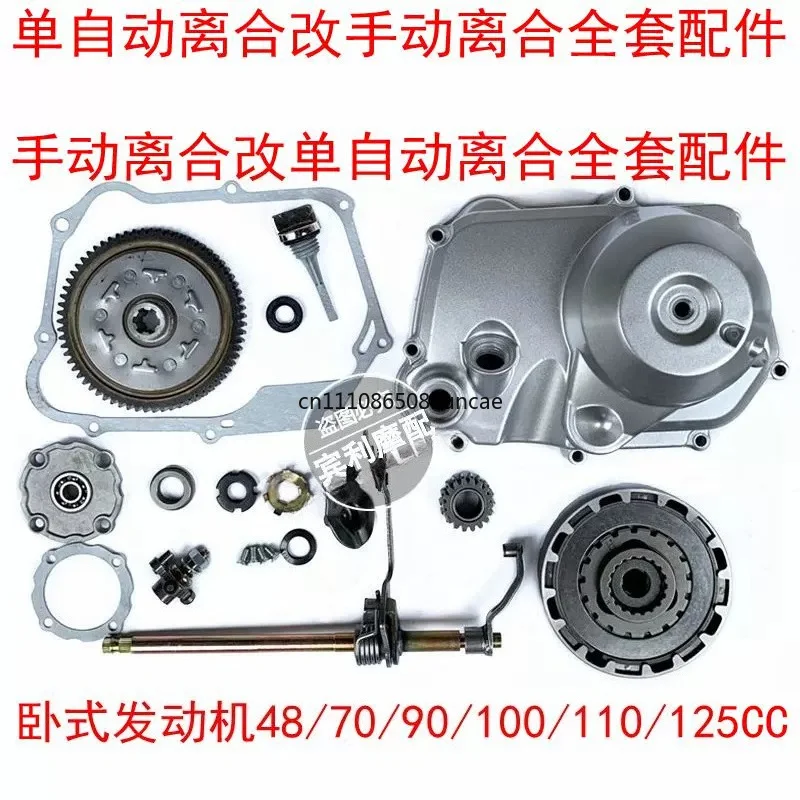 Engine 48/70/90/100/110/125CC Modification Single Automatic Clutch To Manual Clutch Full Set of Accessories