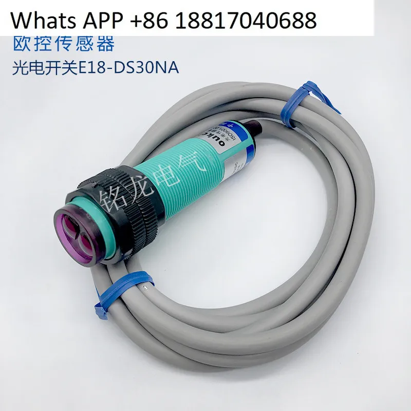 Photoelectric switch E18-DS10NA diameter 18 cm plastic shell photoelectric sensor E18-DS30NA sensor