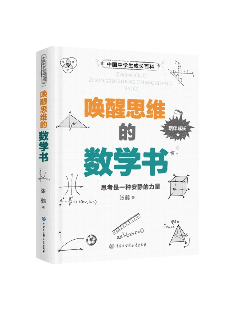 

Книга-учебник Winshare: Математическая книга, которая пробуждает мышление