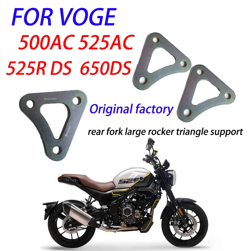 

Suitable for VOGE motorcycle 500AC 525AC 525DS 525R 650DS original factory rear fork large rocker triangle support