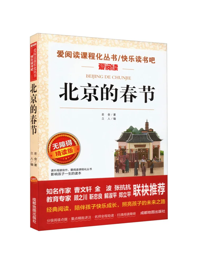 

Book-Winshare Весенний фестиваль в Пекине Доступное издание для интенсивного чтения