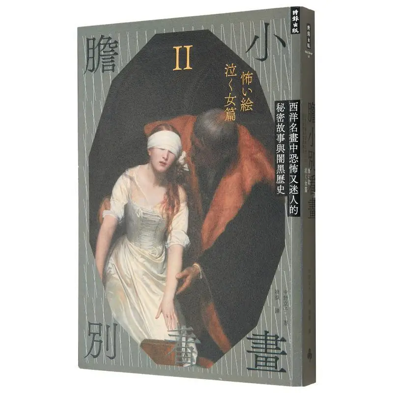 

Timid Dont Look At Paintings II Terrifying Yet Fascinating Secret Stories And Dark Histories In Western Masterpieces