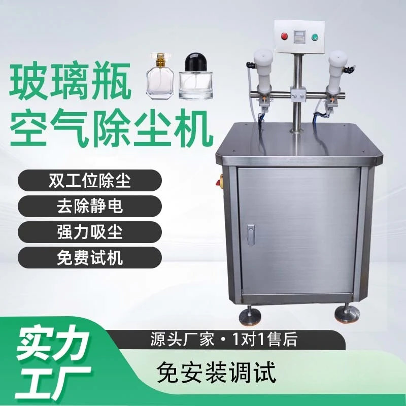 Double station glass bottle negative ion air blowing cleaning machine