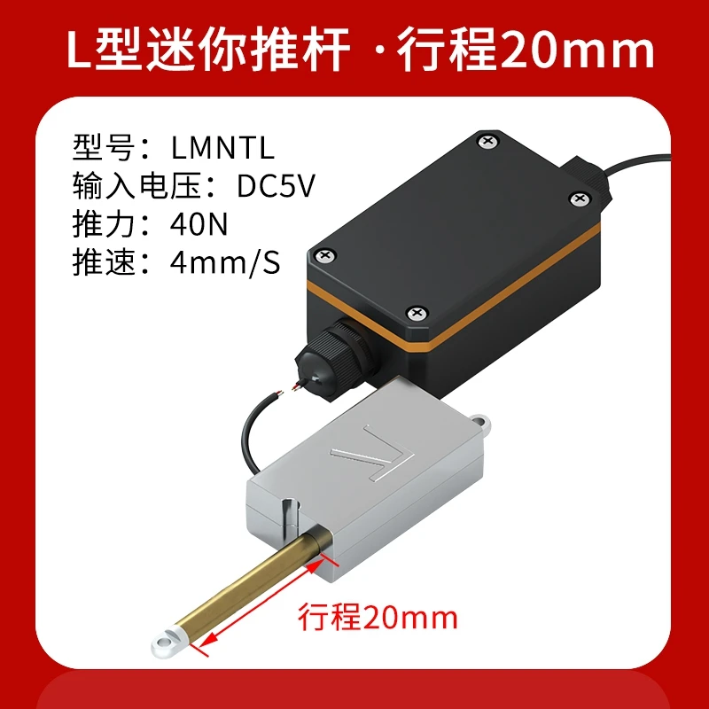 L-shaped mini electric push rod  linear actuator  miniature extra small push-pull robot