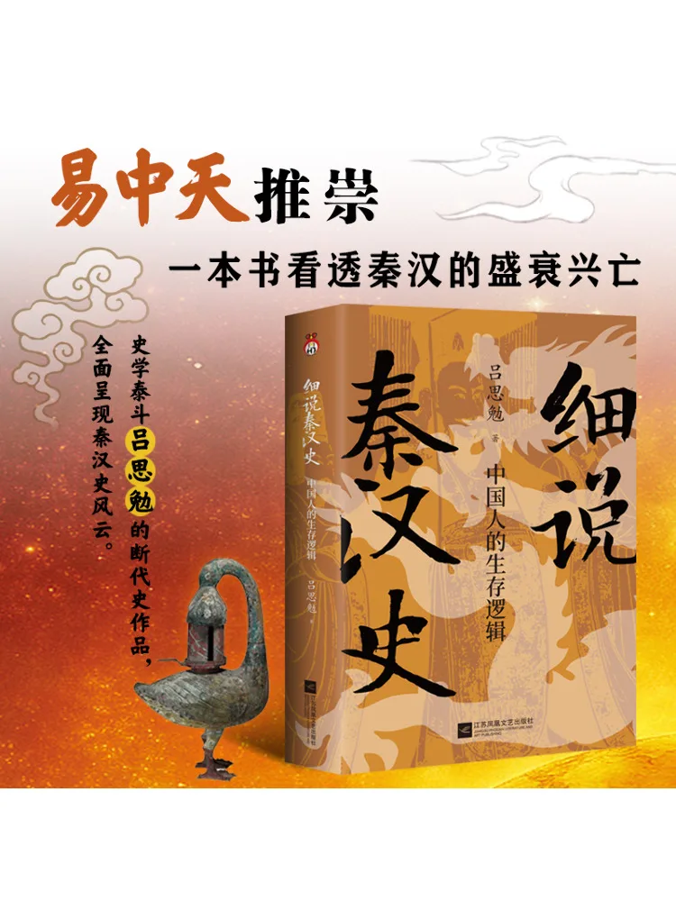 

Книга-Winshare Talk About the History of Qin and Han the Survival Logic of Chinese People