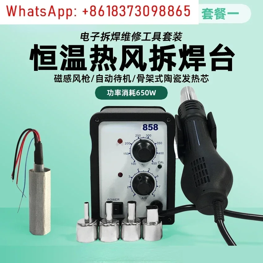 858d Digital Display Heat Gun Soldering Station Two-in-One Adjustable Temperature Mobile Phone Repair Welding Tool