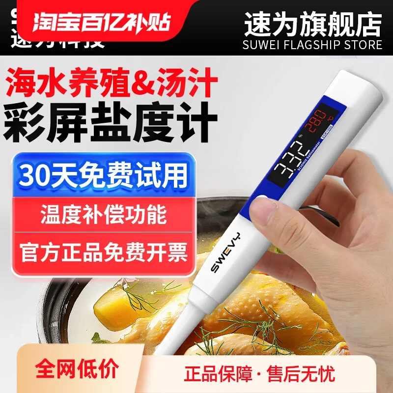 

Marine aquaculture specific gravity kitchen brine food salt tester high-precision measuring instrument salinity electronic salin