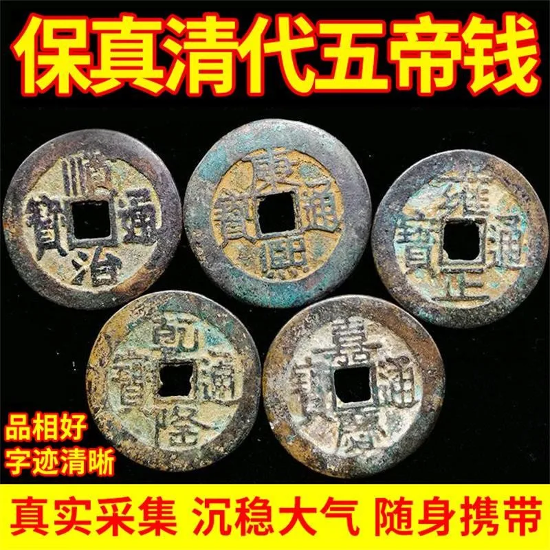 ancient authentic copper coins, Shunzhi Kangxi Yongzheng Qianlong Jiaqing Tongbao pressure threshold