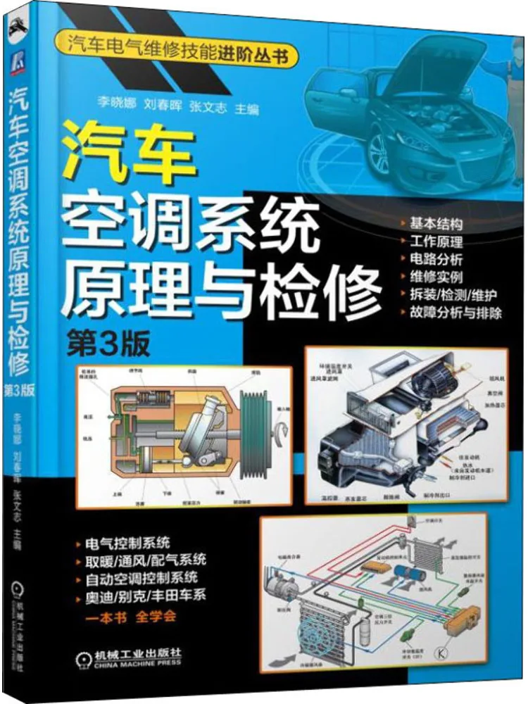 

Book-Winshare Principles and Maintenance Of Automotive Air Conditioning Systems 3rd Edition