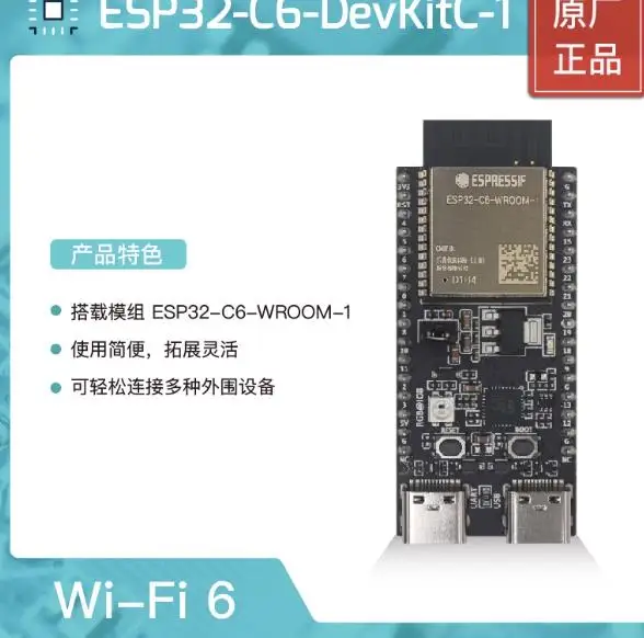 ESP32-C6-DevKitC-1  DevKitC-1 series development board ESP32-C6-DevKitC nano ESP32-C6 ESP32 RISC-v  WiFi6 ESP32-C6-DevKitC-1-n8